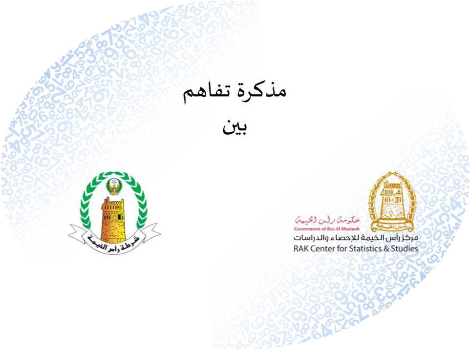 القيادة العامة لشرطة رأس الخيمة