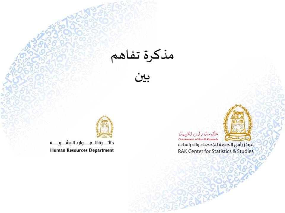 دائرة الموارد البشرية