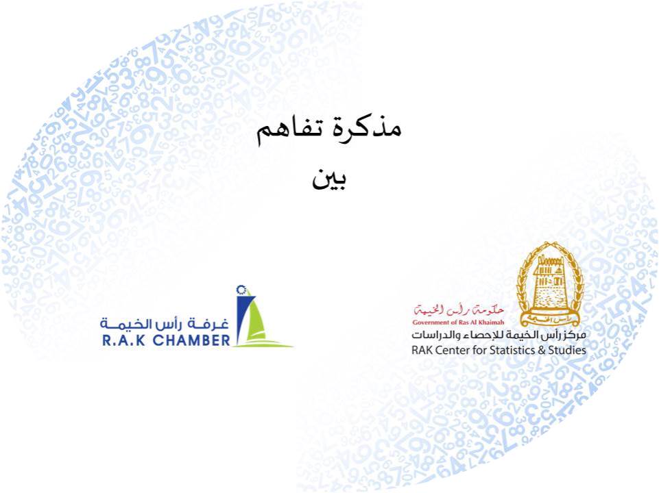 غرفة رأس الخيمة