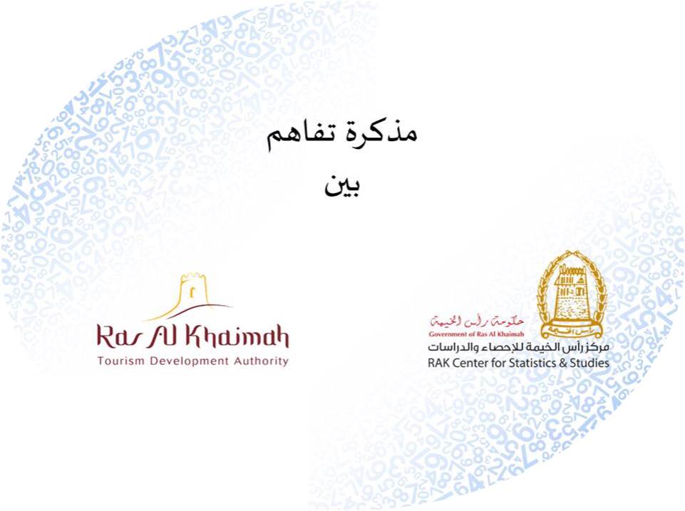 هيئة رأس الخيمة للتنمية السياحية