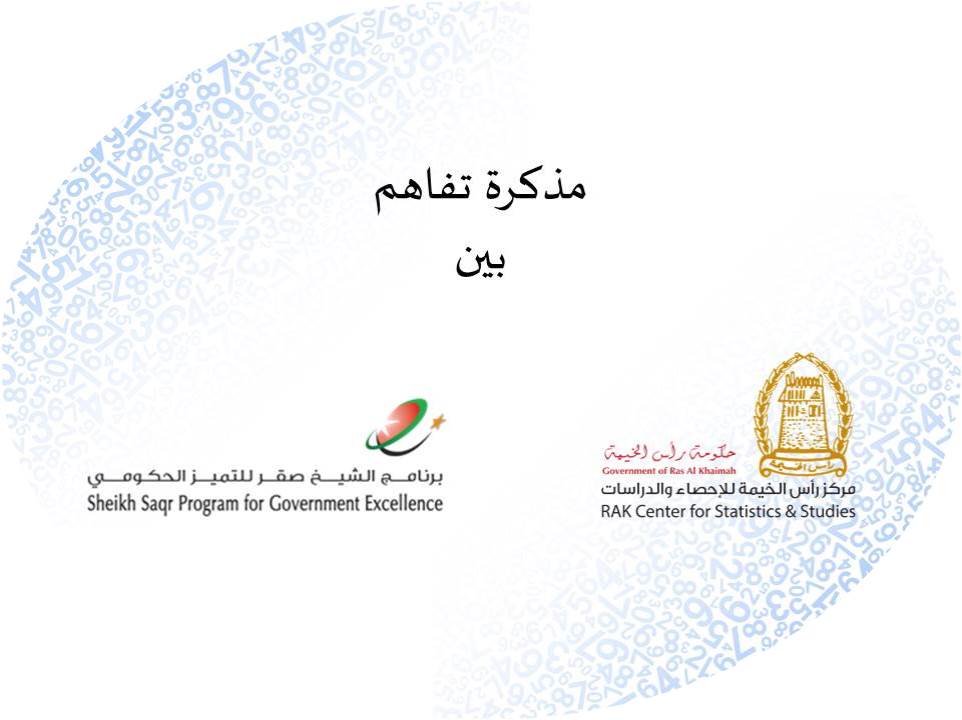 برنامج الشيخ صقر لل​تميز الحكومي