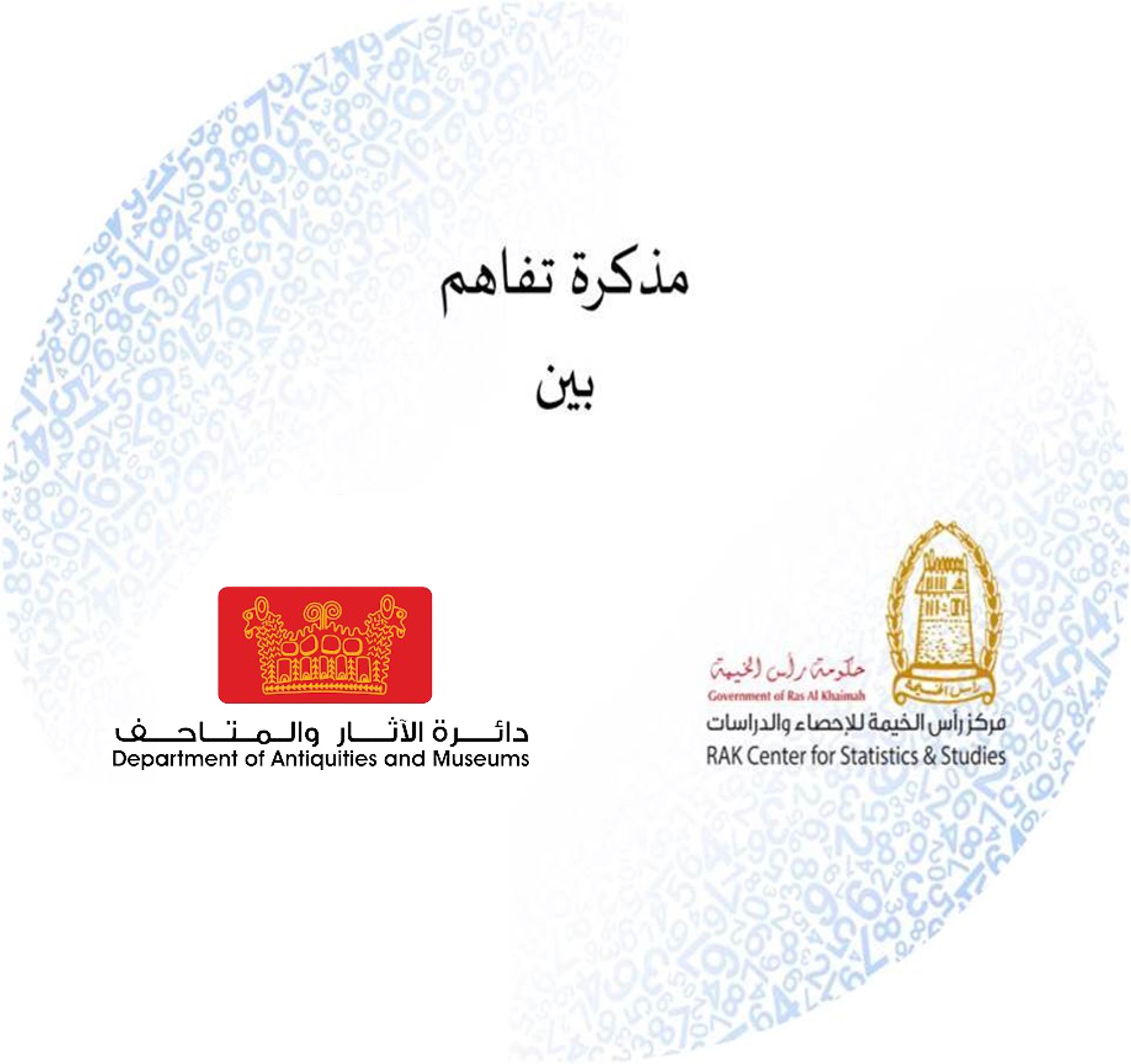 دائرة الُ​اثار ​والمتاحف