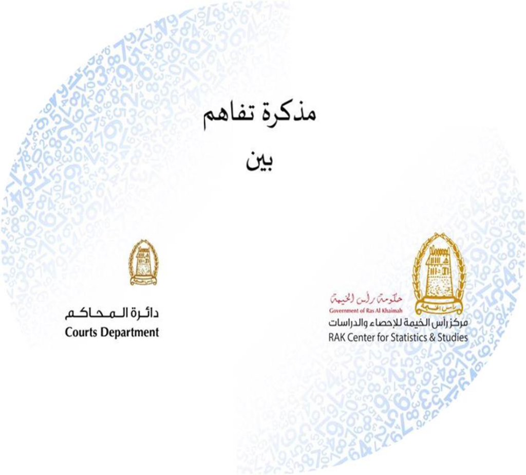 تعاون بين مركز رأس الخيمة للإحصاء والدراسات ودائرة المحاكم