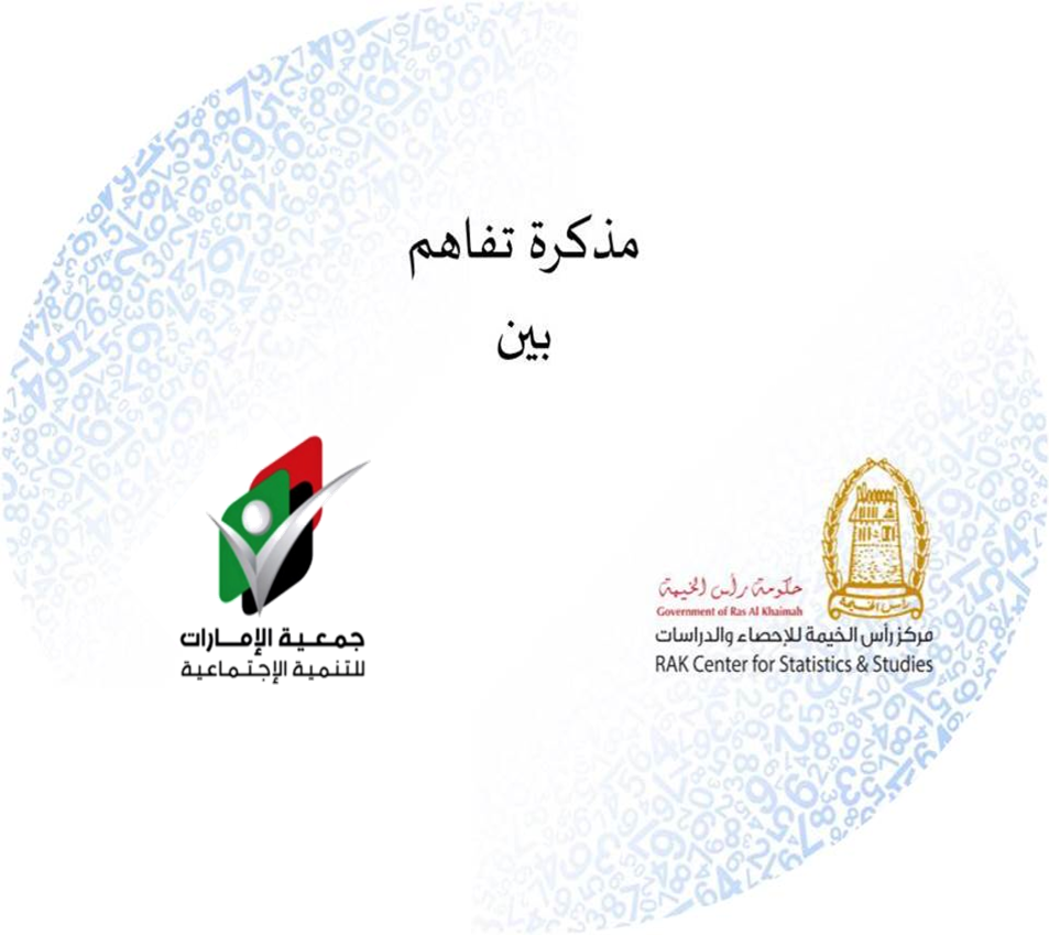 جمعية الإمارات للتنمية الاجتماعية