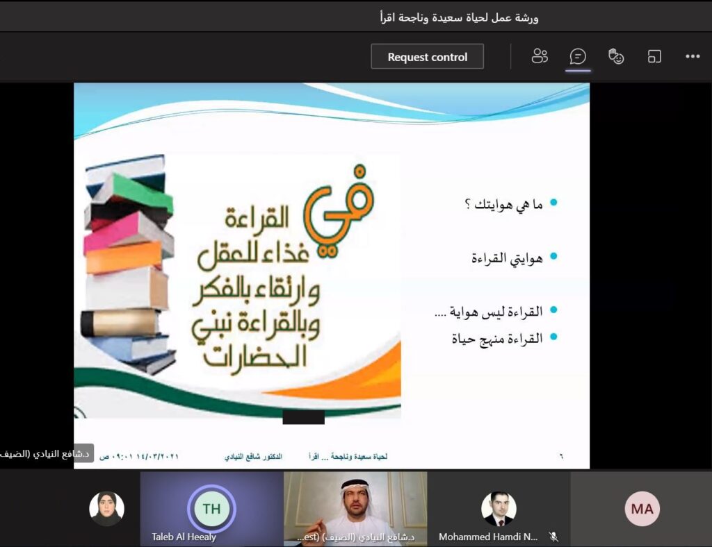 مركز راس الخيمة للإحصاء والدراسات ينظم ورشة عمل لحياة سعيدة وناجحة اقرأ