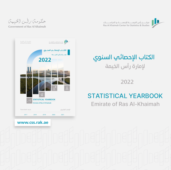 إصدار الكتاب الإحصائي السنوي 2022