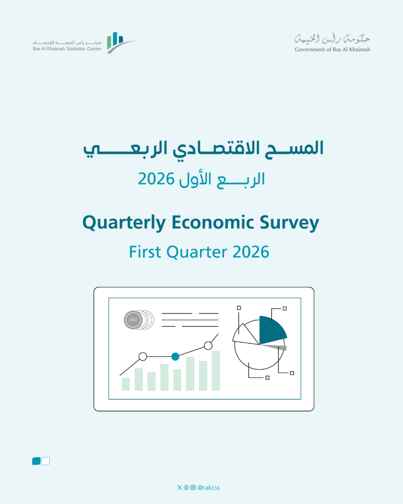المسح الاقتصادي الربعي – الربع الأول 2026