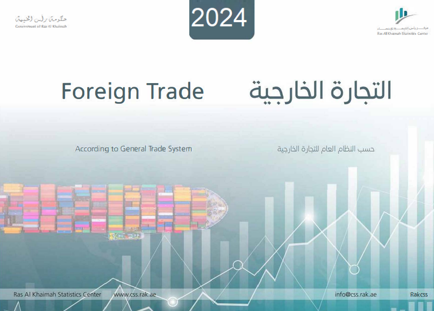 You are currently viewing التقرير السنوي للتجارة الخارجية 2024